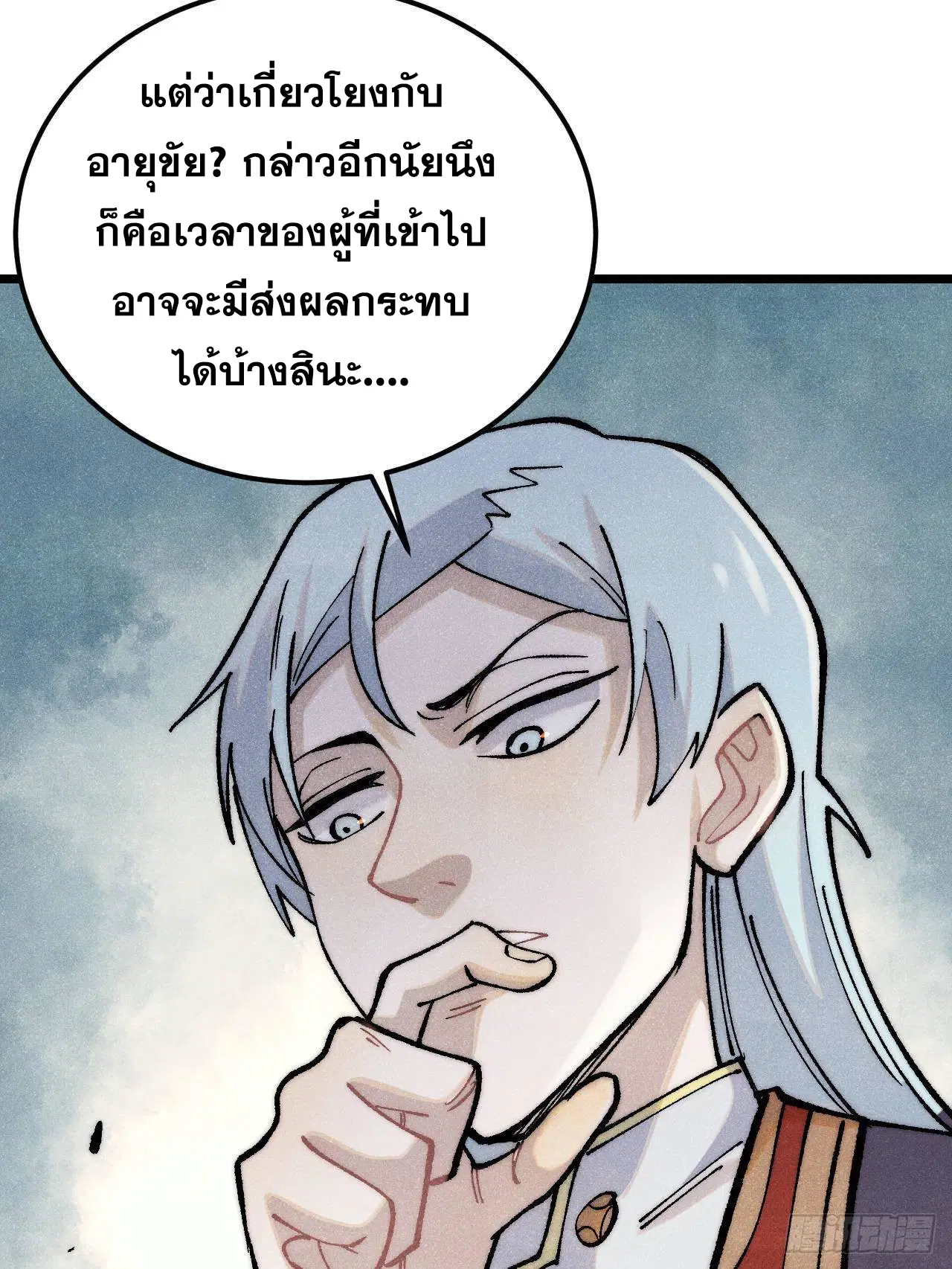 All Hail the Sect Leader ตอนที่ 315 หน้า 7