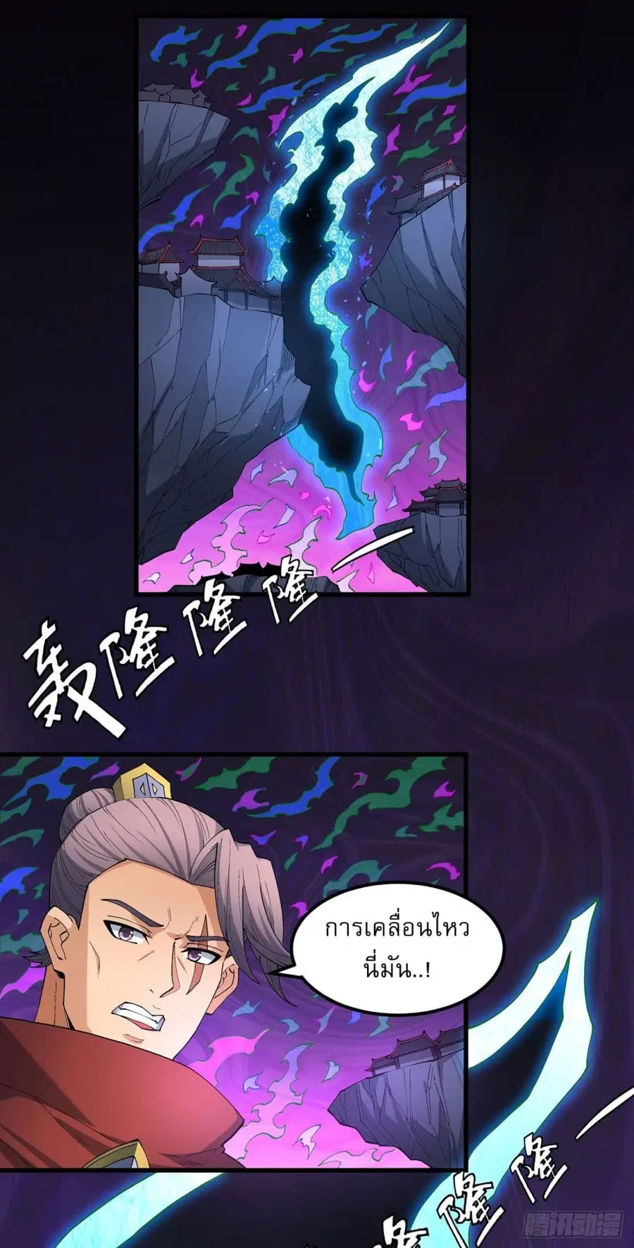 God of Martial Arts ตอนที่ 545 หน้า 27