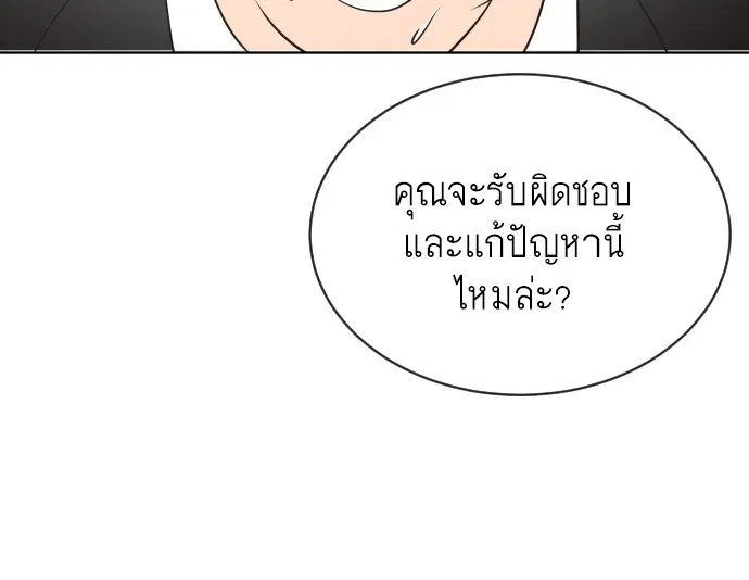 Superhuman Era ตอนที่ 15 หน้า 77