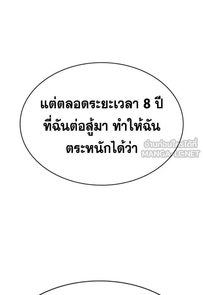 True Education ตอนที่ 205 หน้า 41