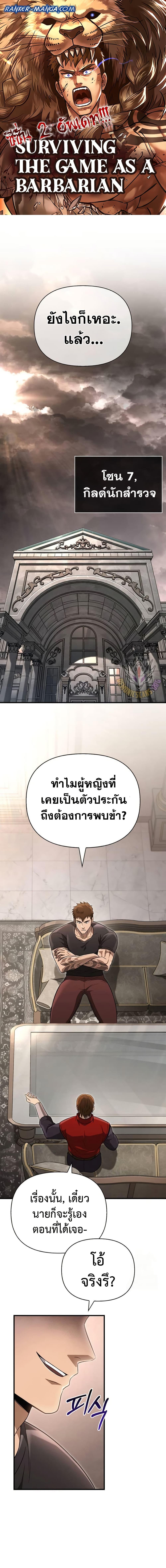 Surviving the Game as a Barbarian เอาชีวิตรอดในเกมฉบับคนเถื่อน ตอนที่ 81 หน้า 1