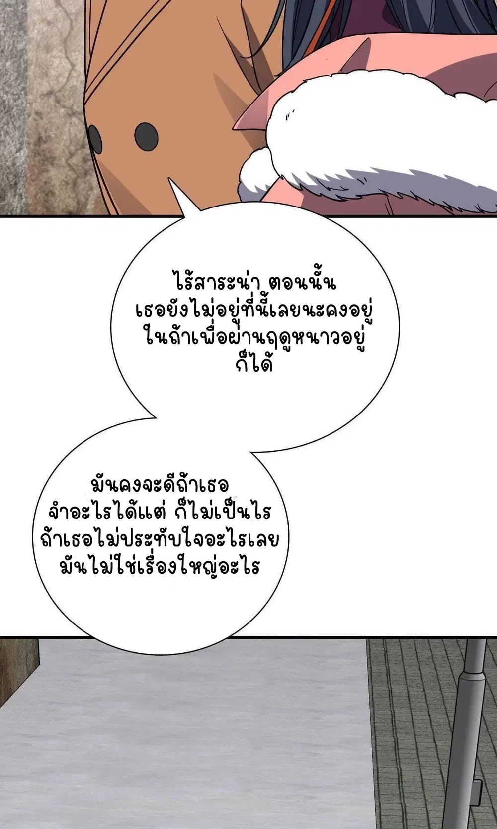 My Wife Is From a Thousand Years Ago ตอนที่ 47 หน้า 39