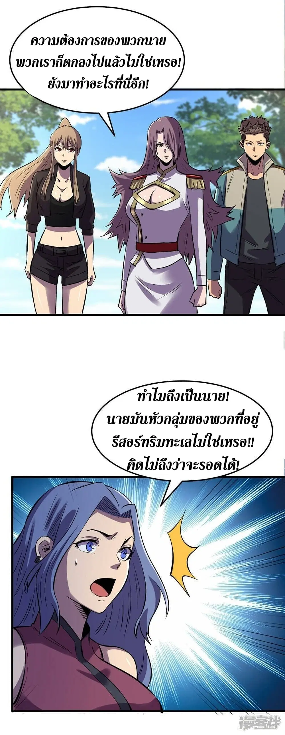 The Last Hero ตอนที่ 104 หน้า 26