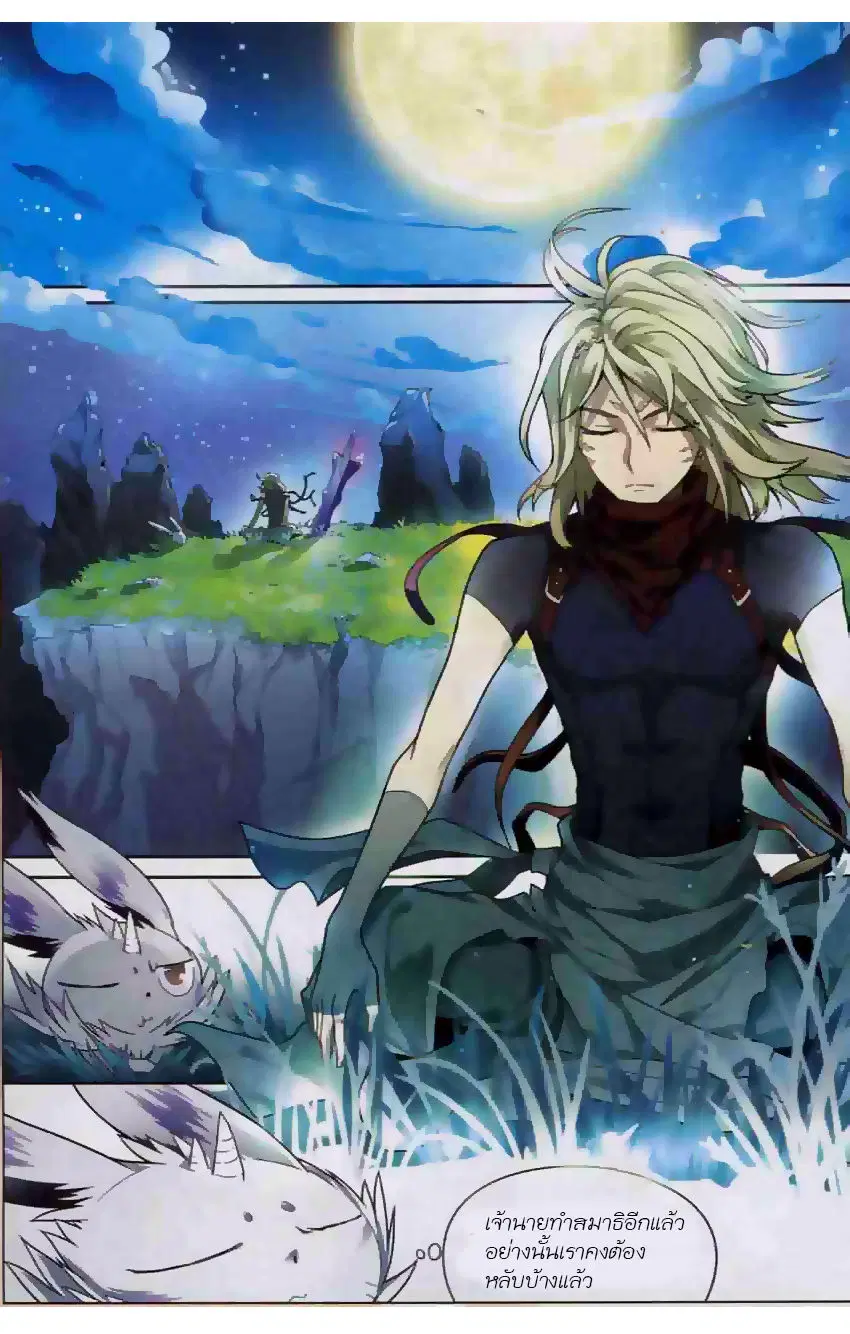 Panlong ตอนที่ 111 หน้า 10