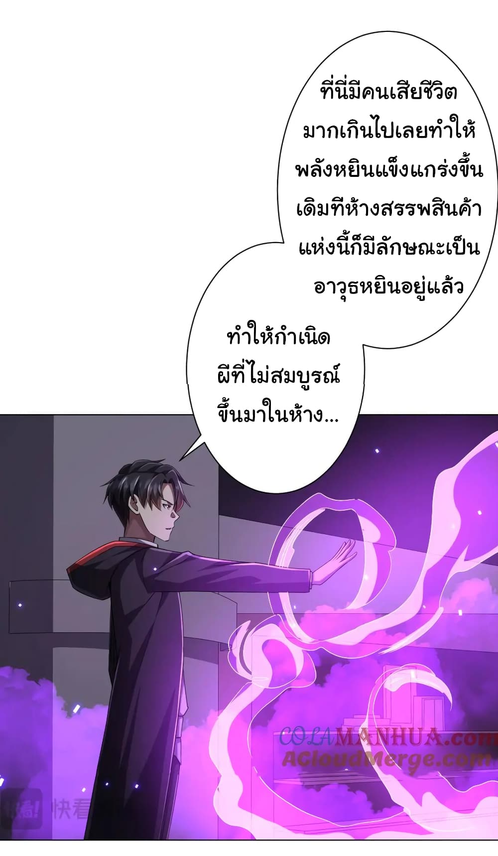 Start with Trillions of Coins ตอนที่ 49 หน้า 37
