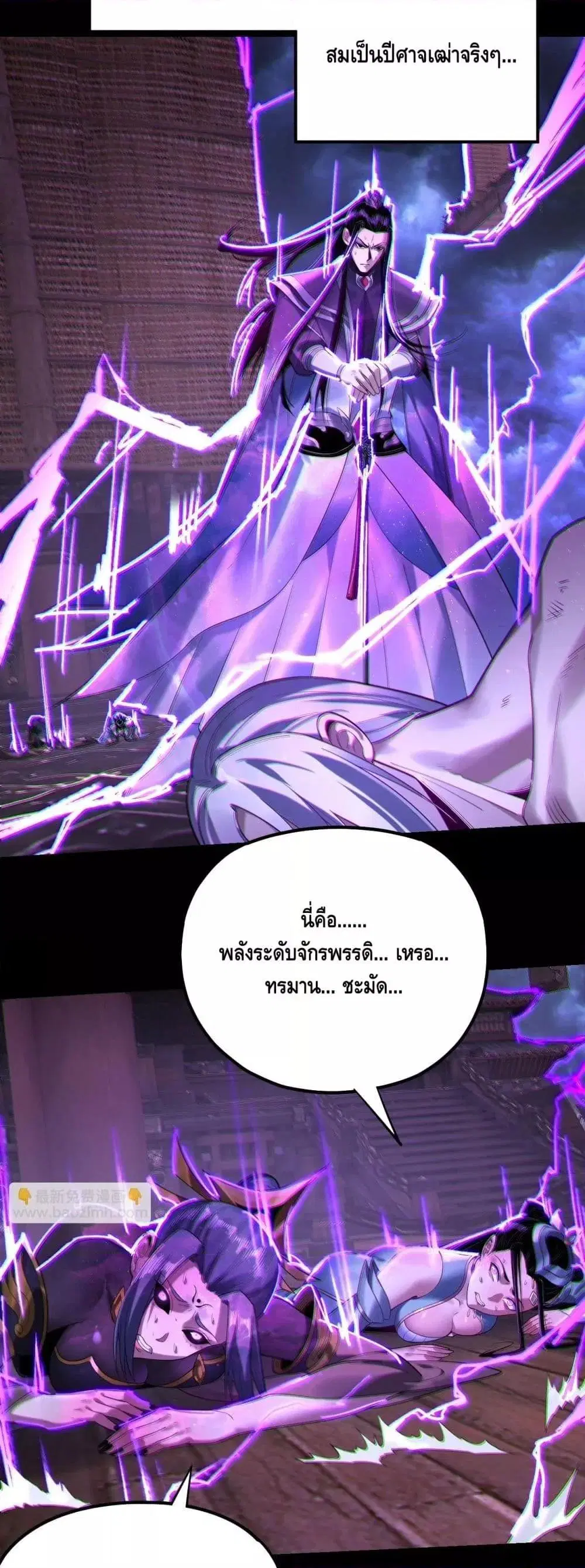 Villain is here ตอนที่ 168 หน้า 3