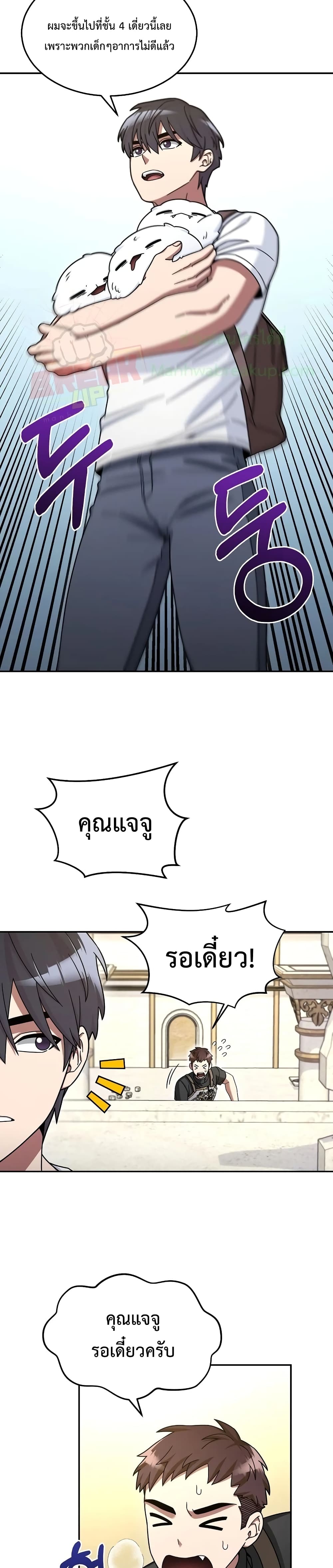 The Newbie Is Too Strong ตอนที่ 8 หน้า 7