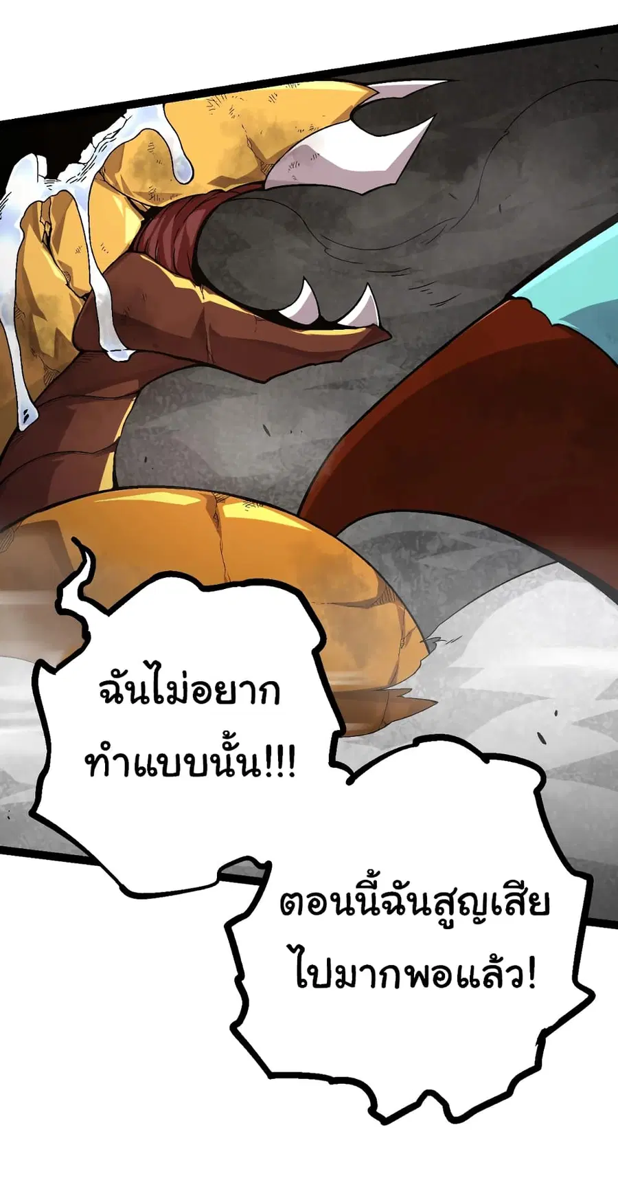 Evolution from the Big Tree ตอนที่ 59 หน้า 14