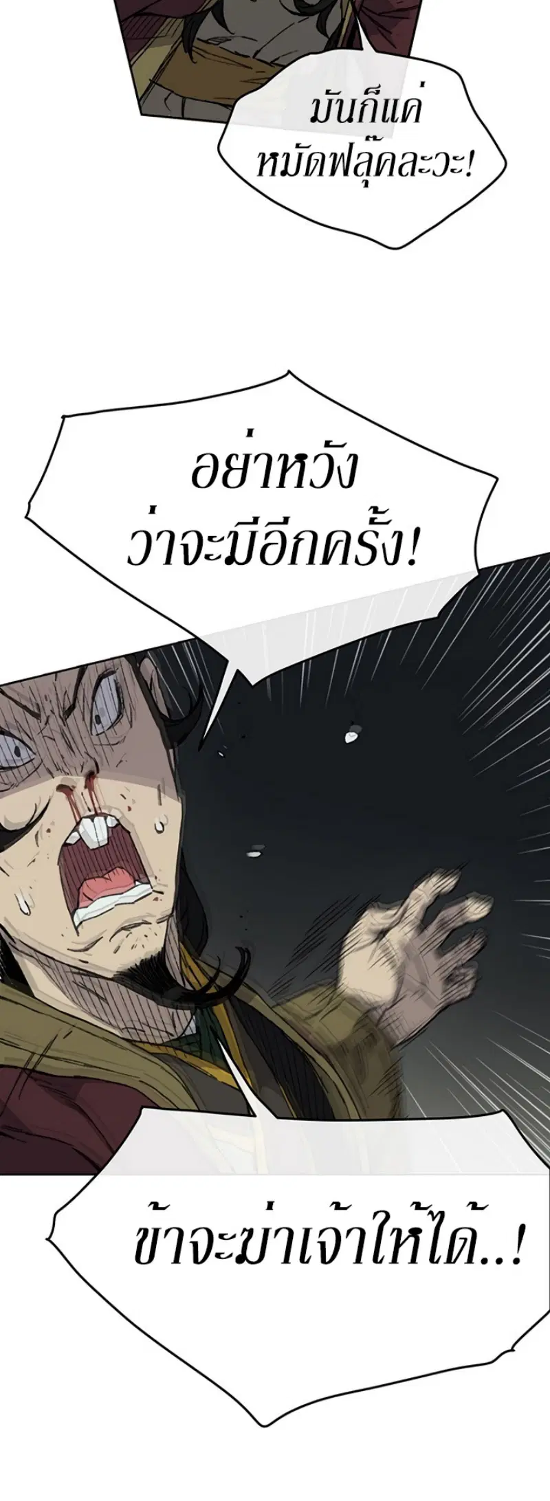 The Undefeatable Swordsman ตอนที่ 12 หน้า 4