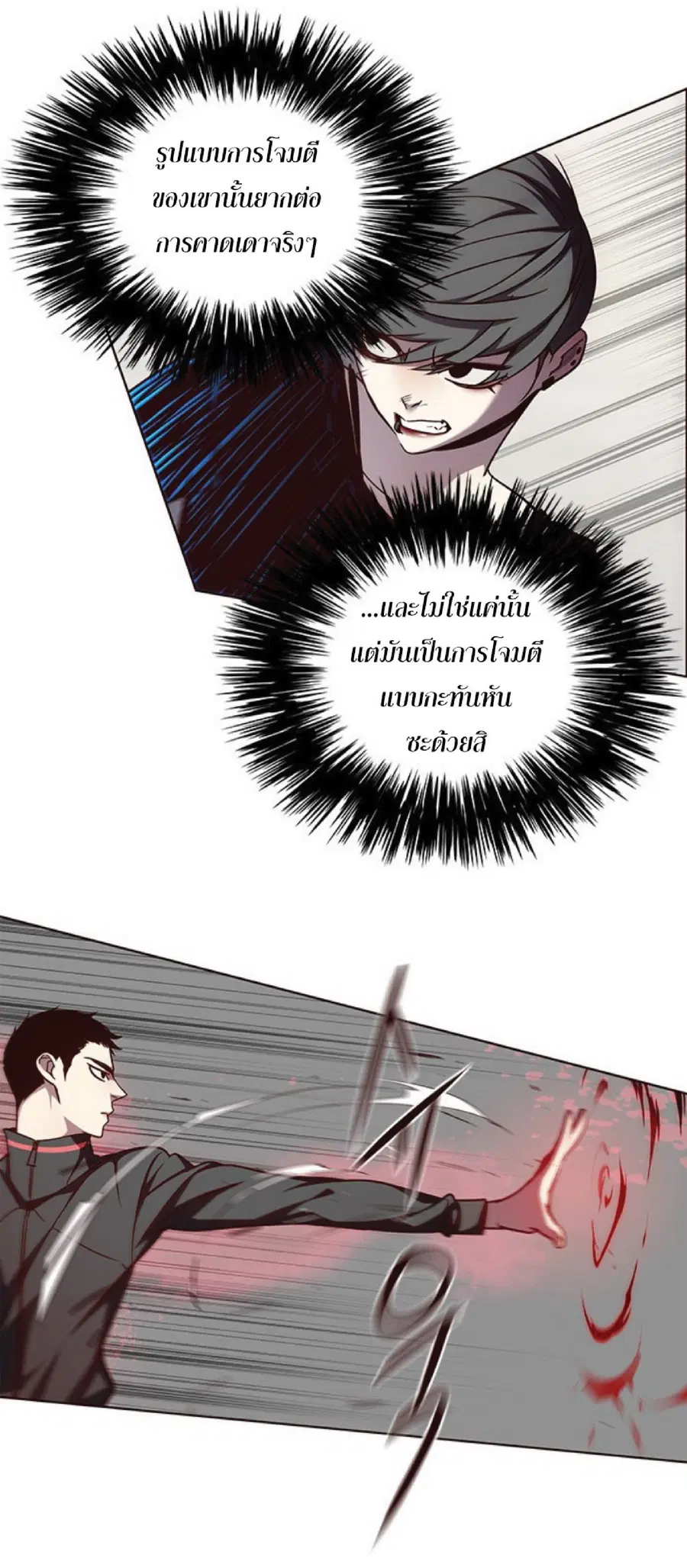 Eleceed ตอนที่ 53 หน้า 16