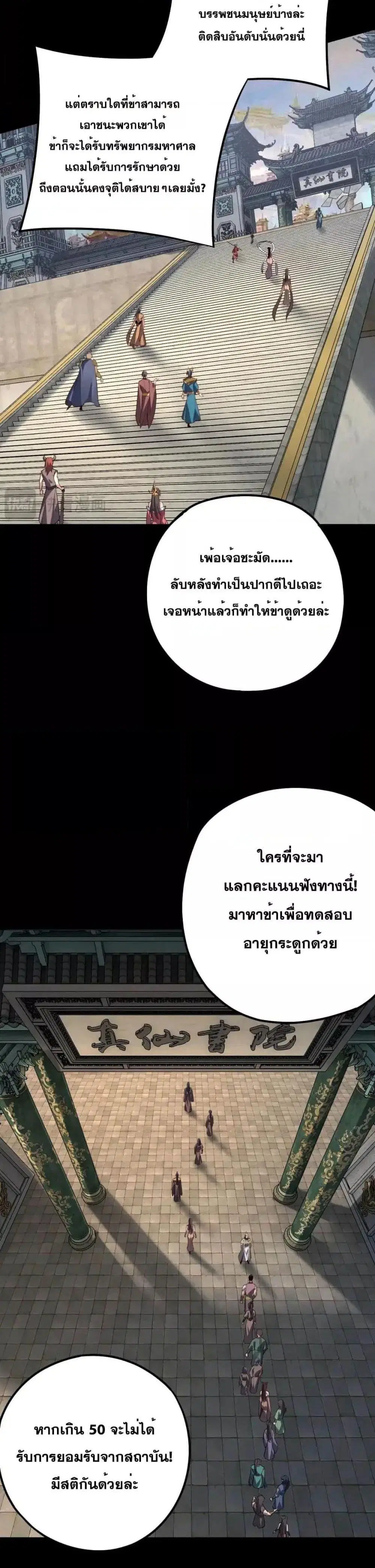 Villain is here ตอนที่ 128 หน้า 8