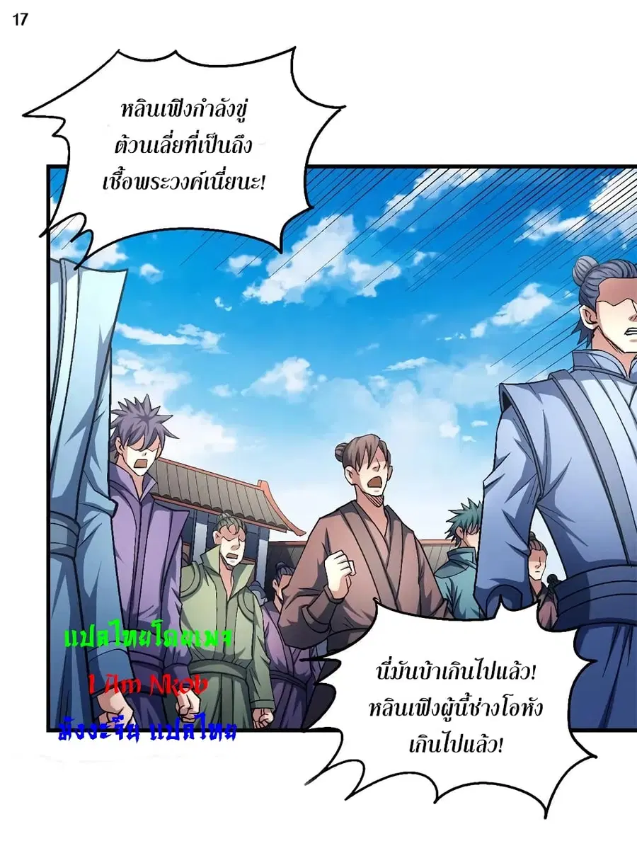 God of Martial Arts ตอนที่ 401 หน้า 18
