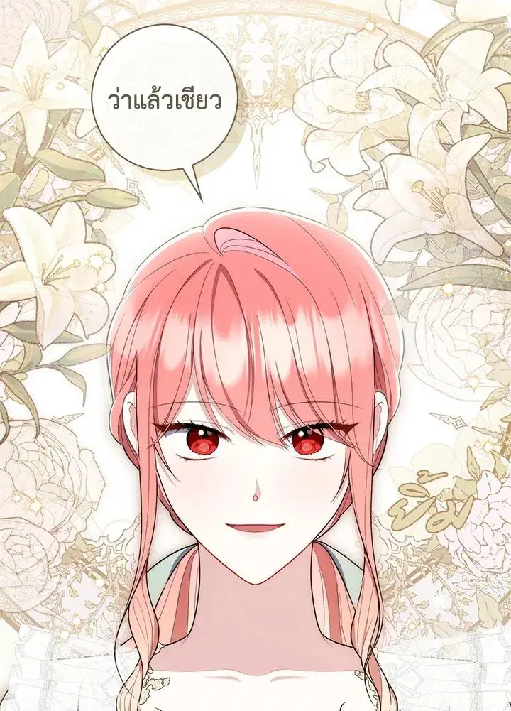 A Princess Who Reads Fortune ตอนที่ 47 หน้า 116