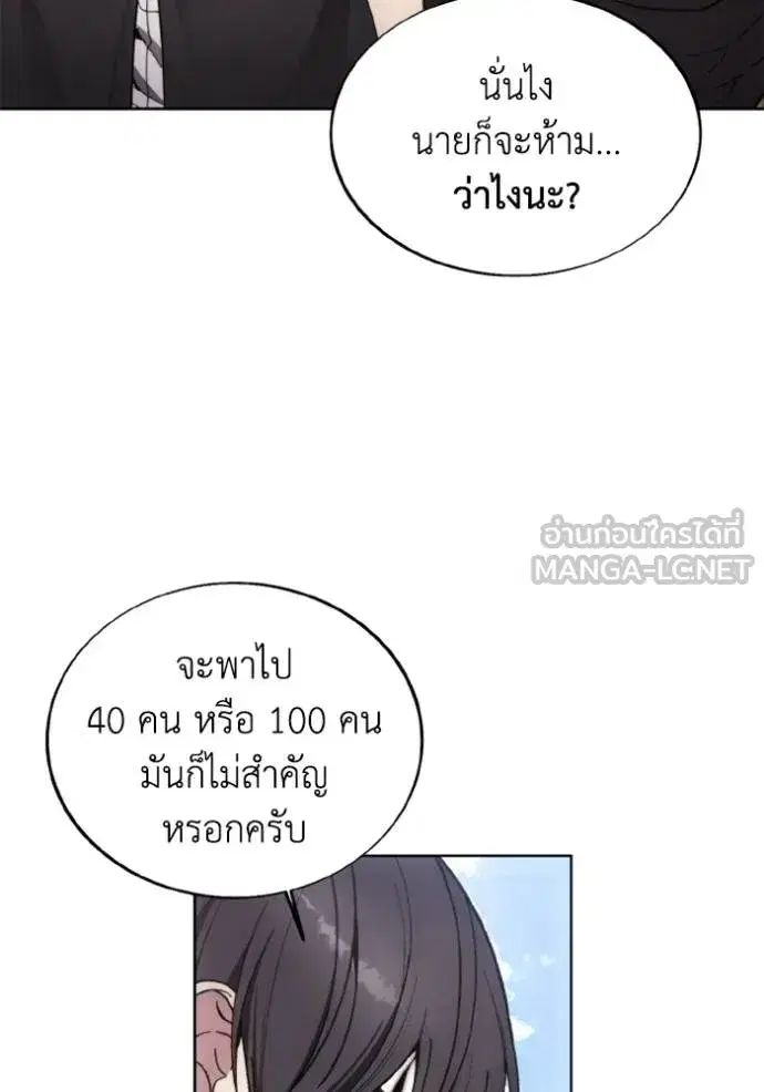 How to Live as a Villain ตอนที่ 146 หน้า 48