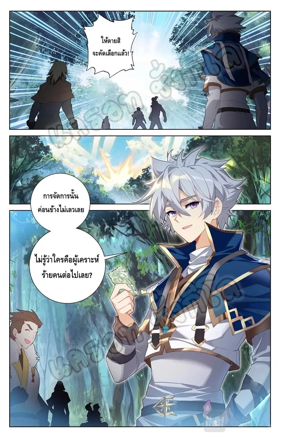 Absolute Resonance ตอนที่ 30.1 หน้า 7