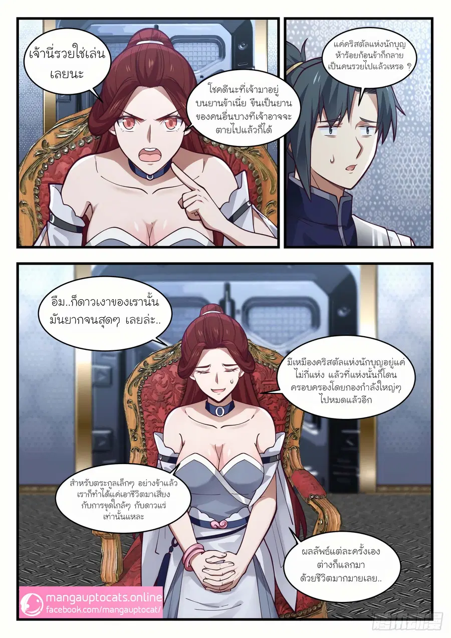 Martial Peak ตอนที่ 981 หน้า 8