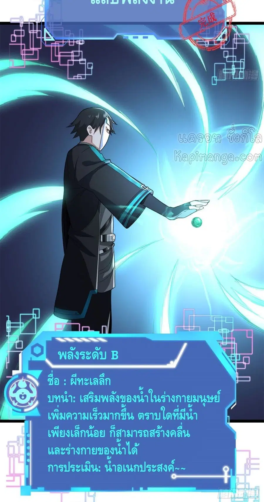 I Have 999 Skills ตอนที่ 50 หน้า 11