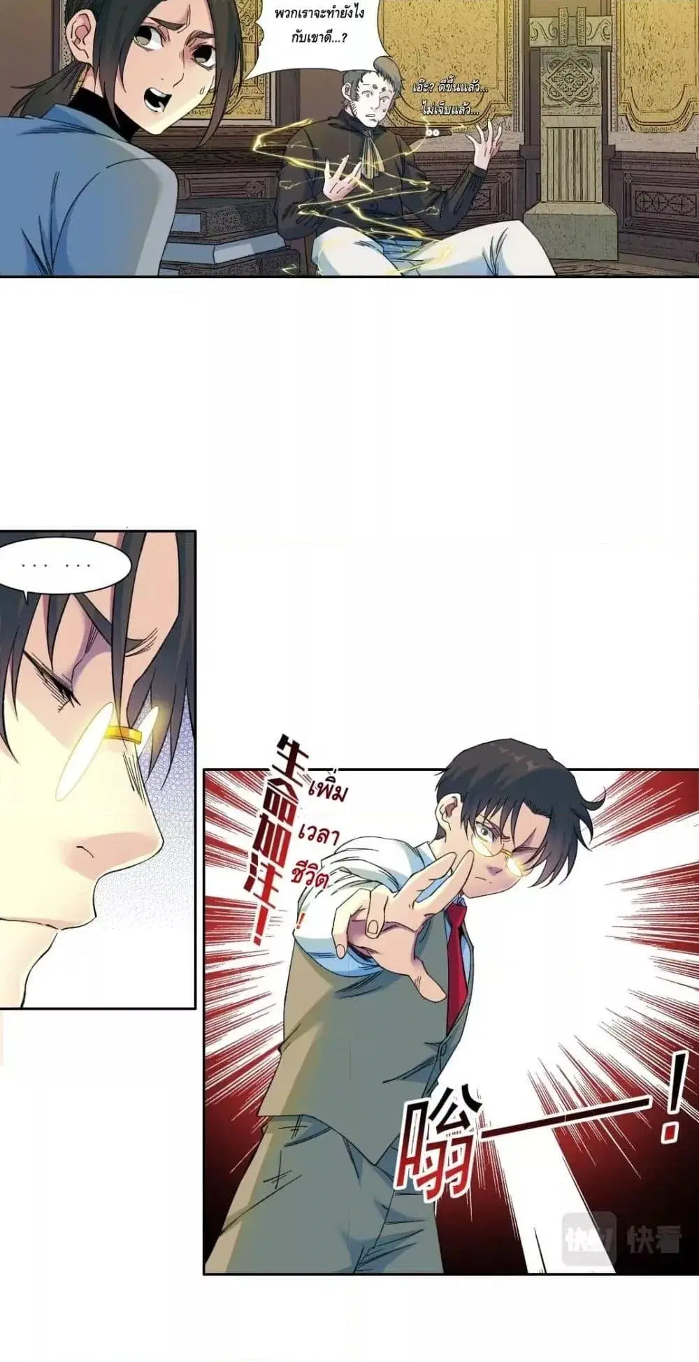 The Eternal Club ตอนที่ 169 หน้า 10