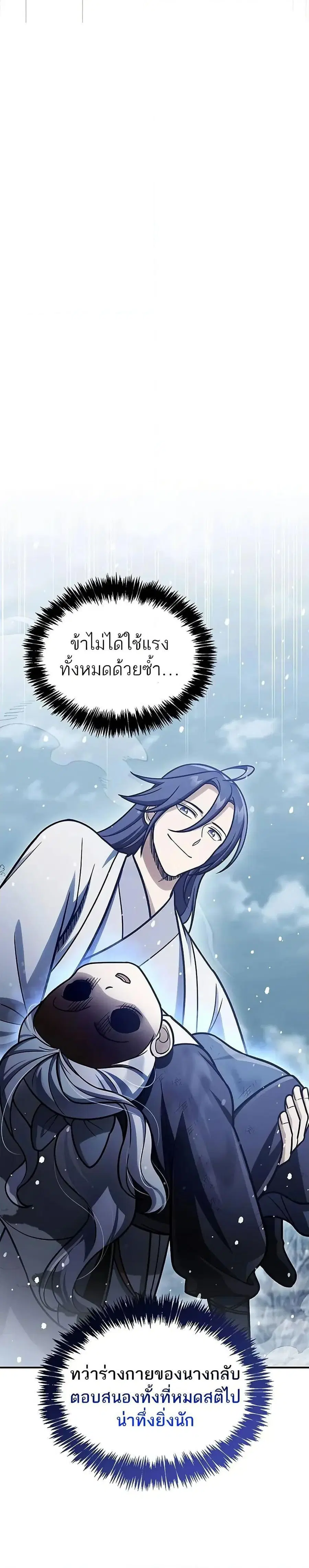 Heavenly Grand Archive’s Young Master ตอนที่ 105 หน้า 8