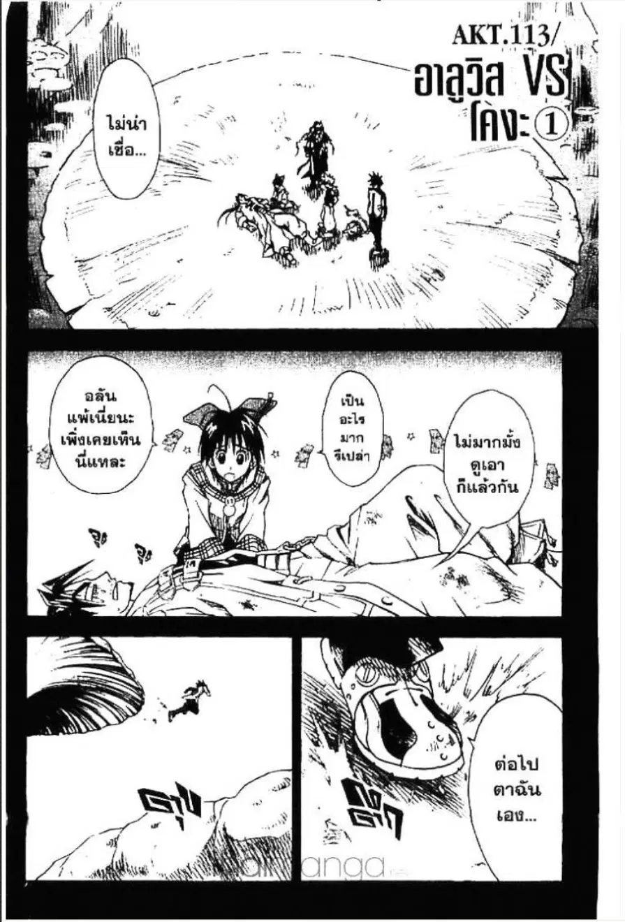 MÄR ตอนที่ 112 หน้า 16