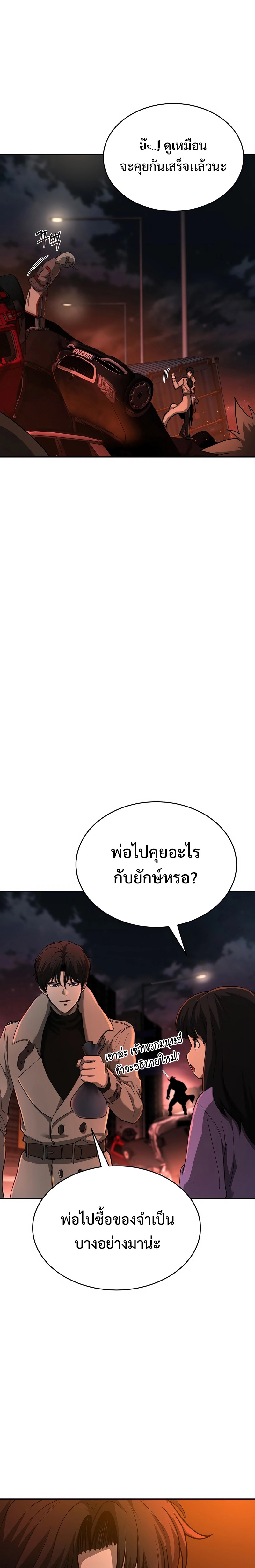 The Return of Apocalypses Tyrant การกลับมาของทรราชแห่งวันสิ้นโลก ตอนที่ 10 หน้า 33