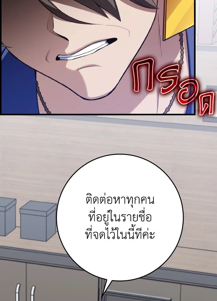 Max Level Player ตอนที่ 80 หน้า 35