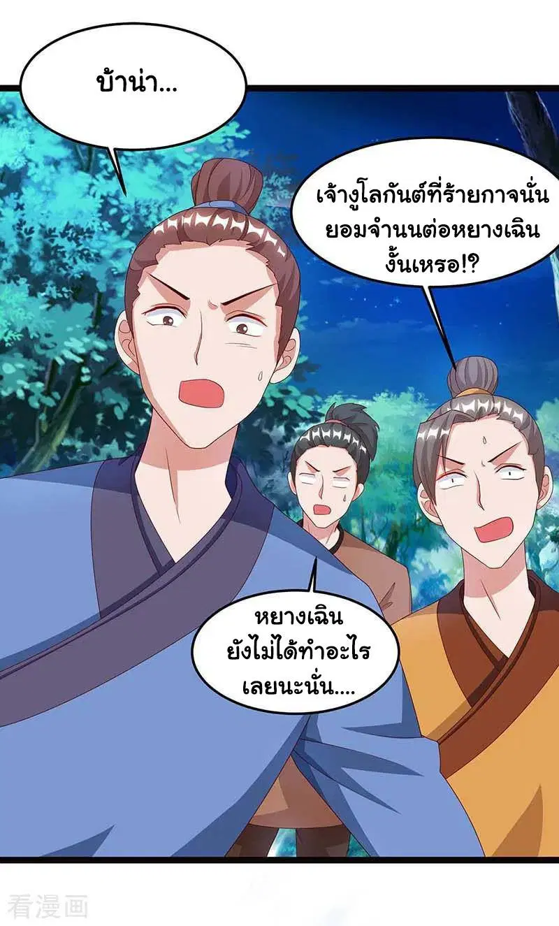 Reborn 80,000 years ตอนที่ 78 หน้า 16