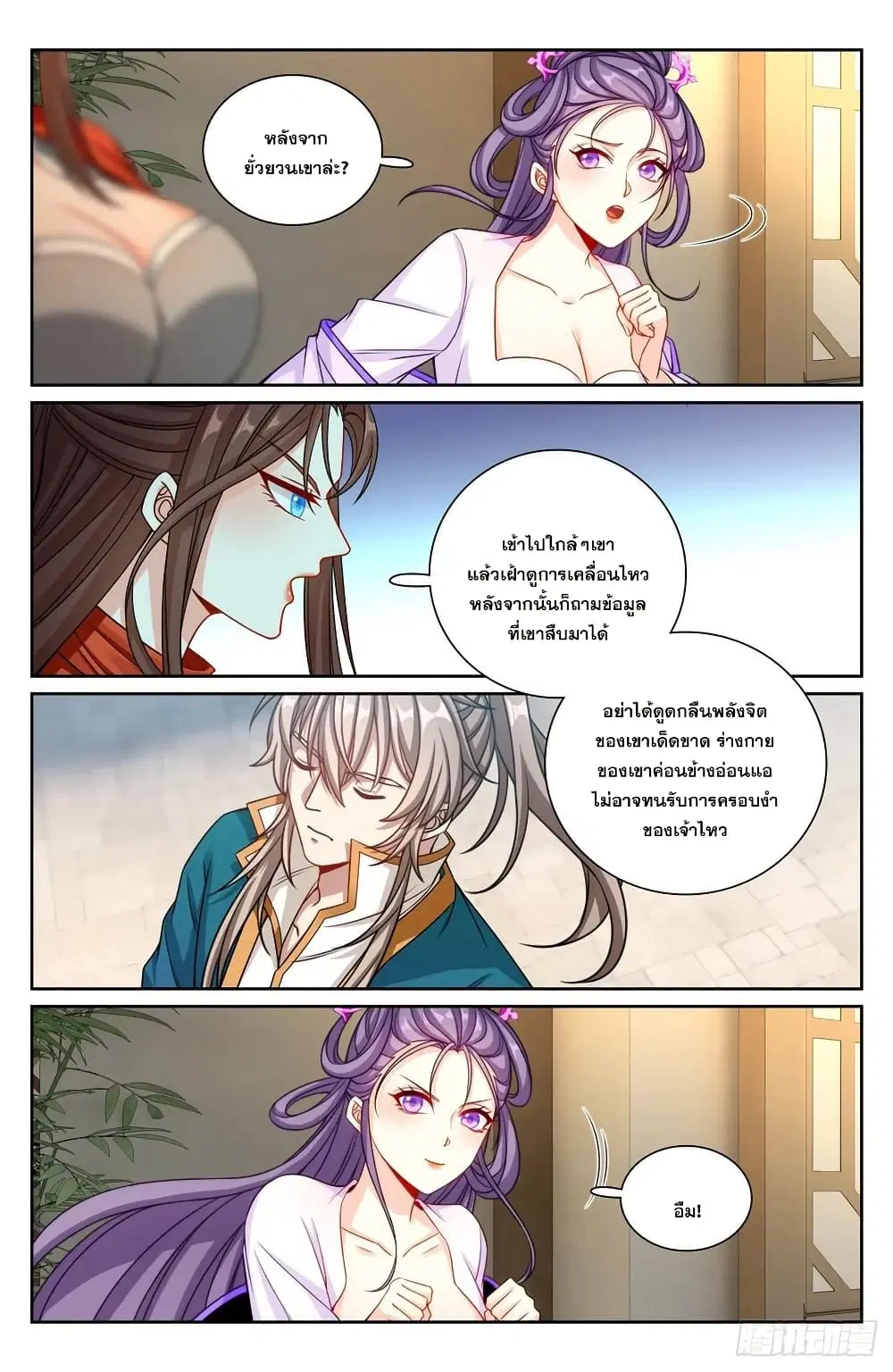 Nightwatcher ตอนที่ 240 หน้า 17