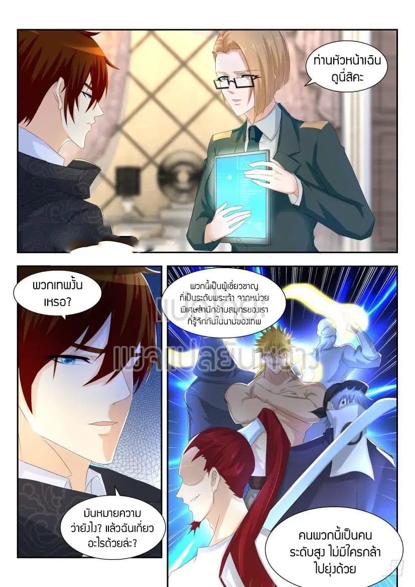 Rebirth Of The Urban Immortal Cultivator ตอนที่ 257 หน้า 4