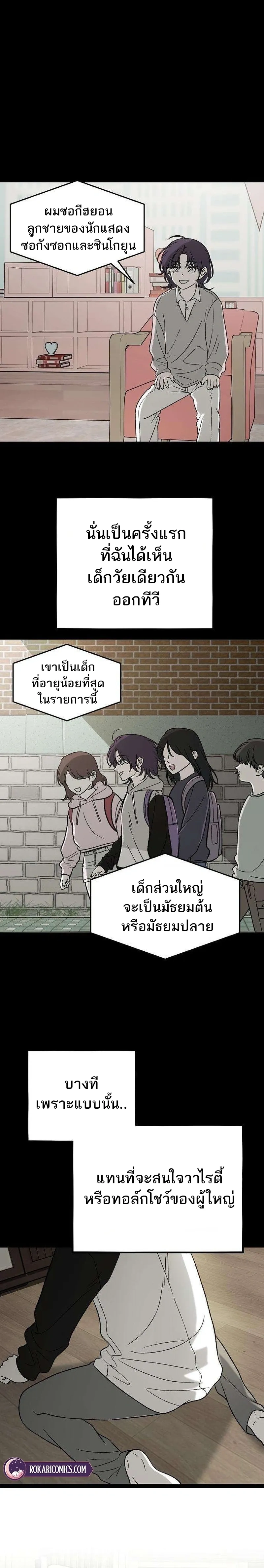 Everlasting Longing – โหยหาเธอชั่วนิรันดร์ ตอนที่ 1 หน้า 6