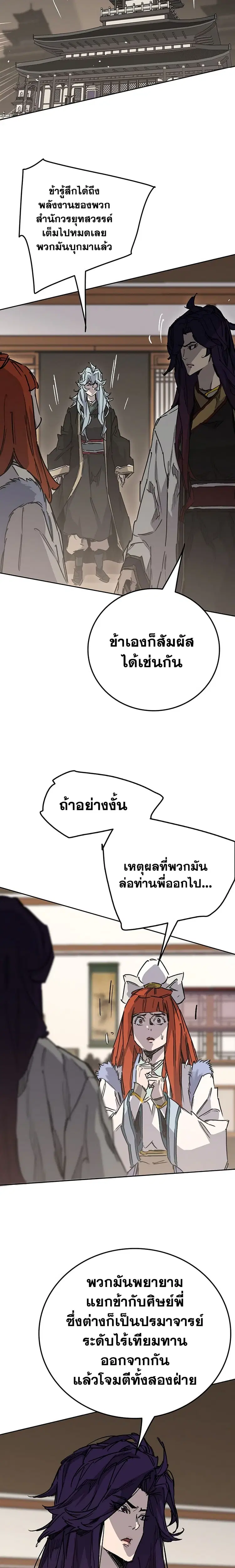 The Undefeatable Swordsman ตอนที่ 199 หน้า 9