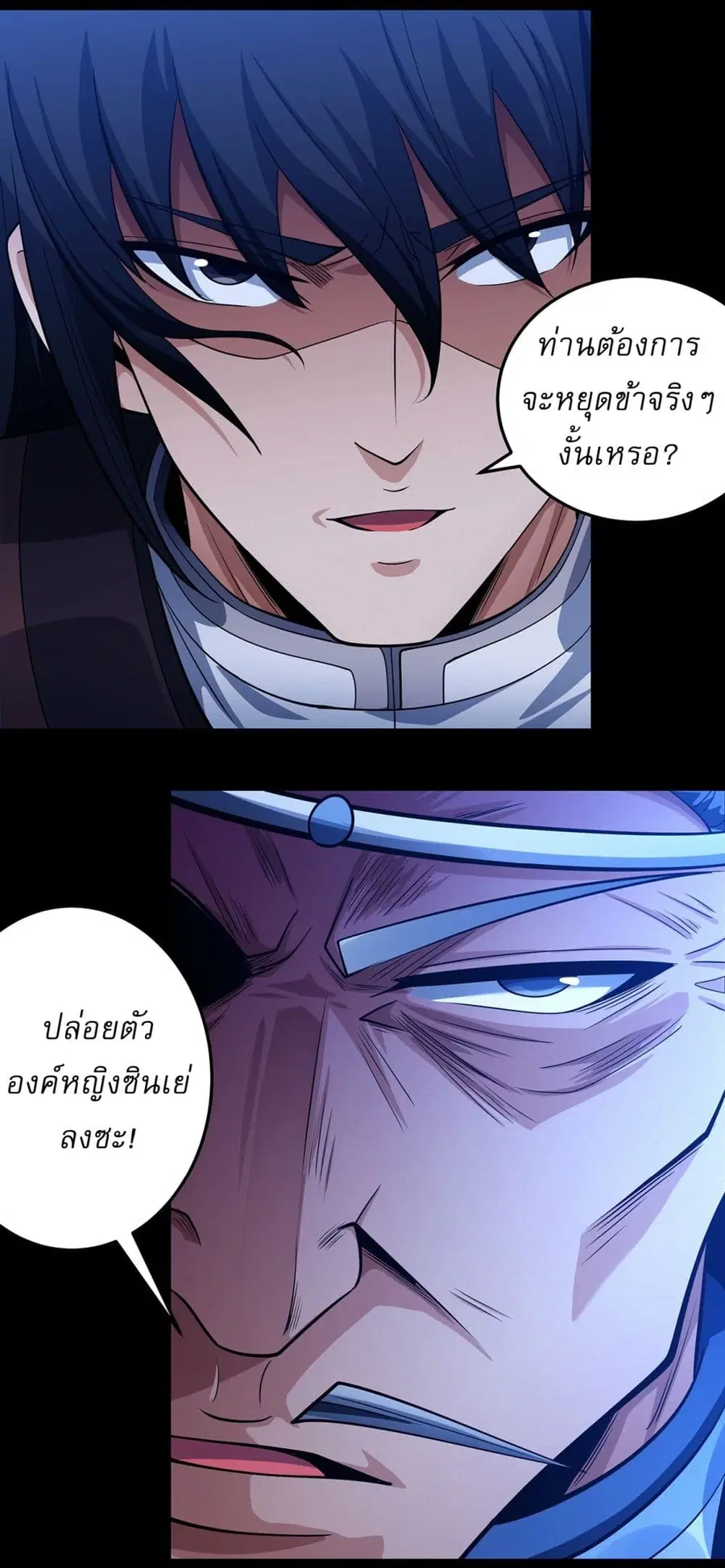 God of Martial Arts ตอนที่ 652 หน้า 6
