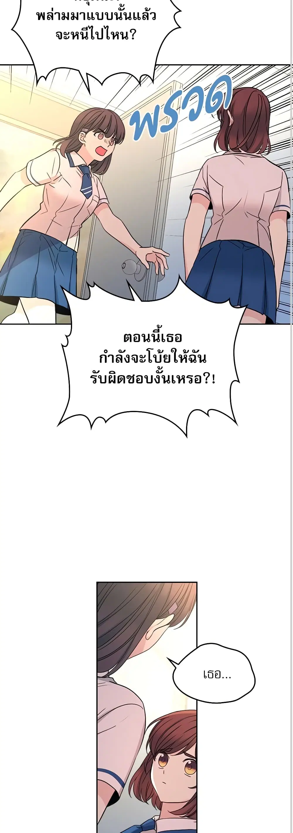 My Life as an Internet Novel ตอนที่ 95 หน้า 22