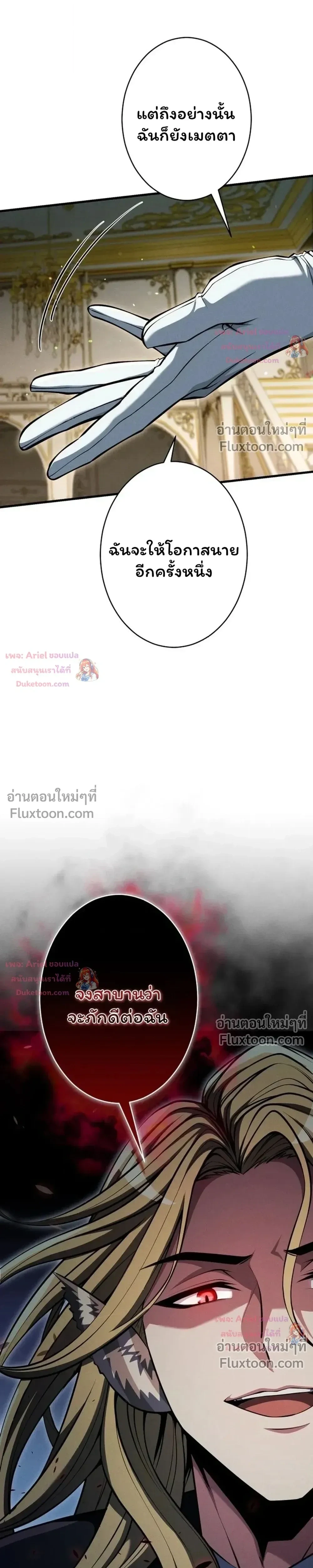 100 Million Years Later The Ultimate Weapon Return อาวุธสุดท้าย ตื่นขึ้นมาไร้เทียมทานหลังผ่านไป 100 ล้านปี ตอนที่ 20 หน้า 13