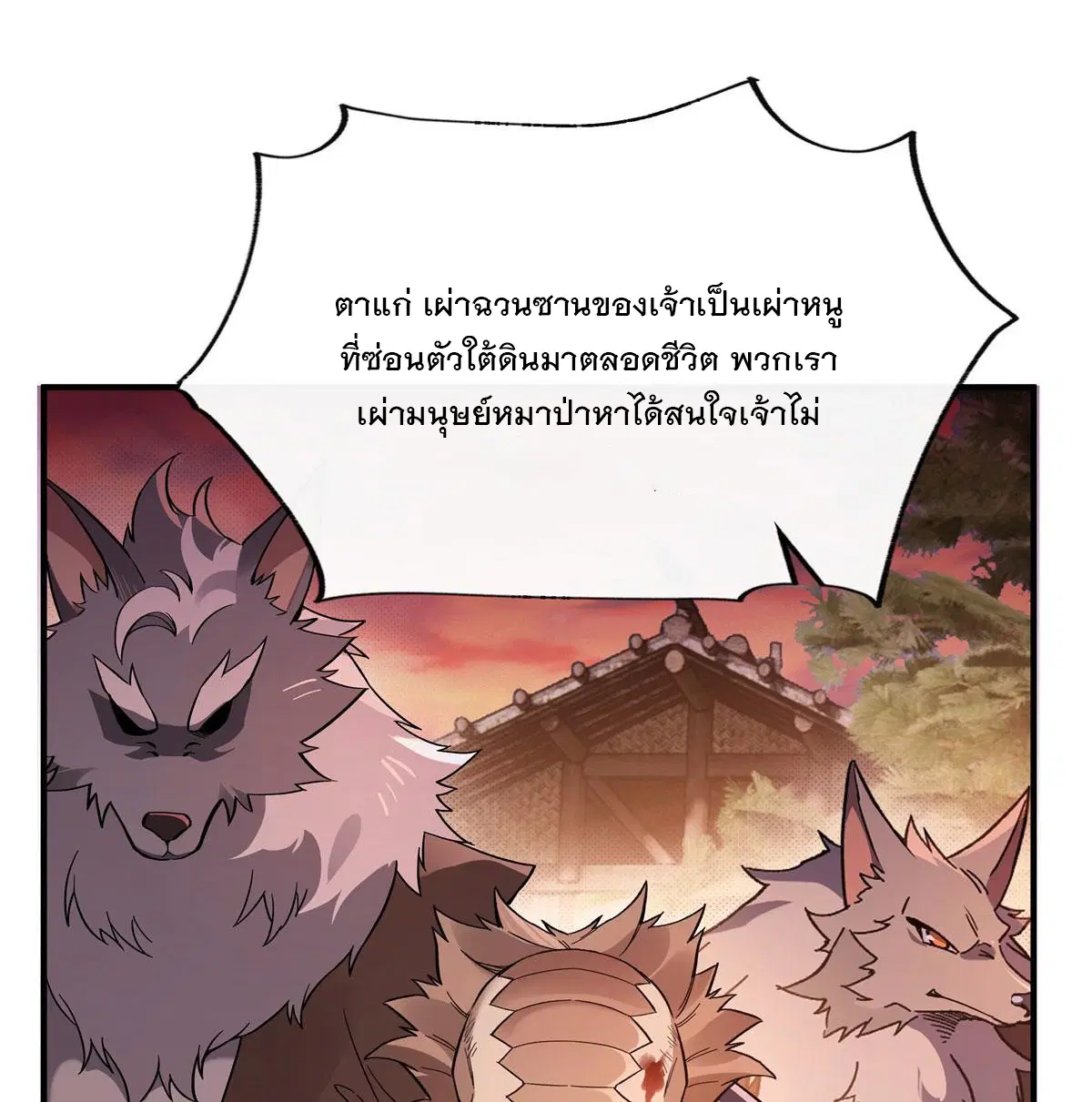 My Female Disciples are all Future Masters of the Heavens ตอนที่ 191 หน้า 20