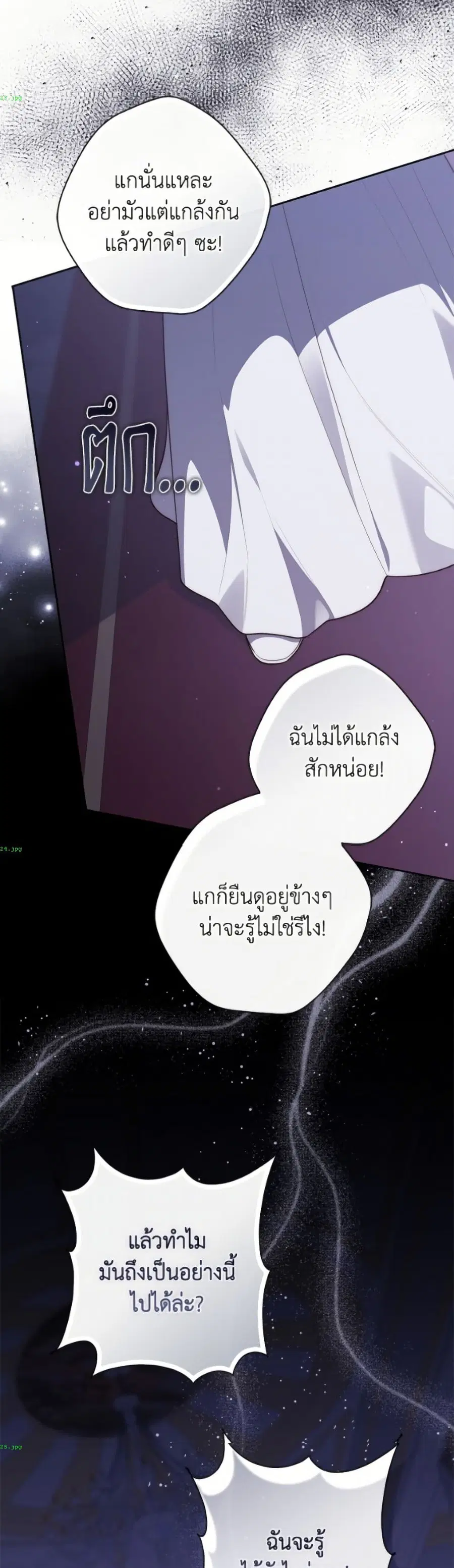 Fortune-Telling Lady ตอนที่ 133 หน้า 11