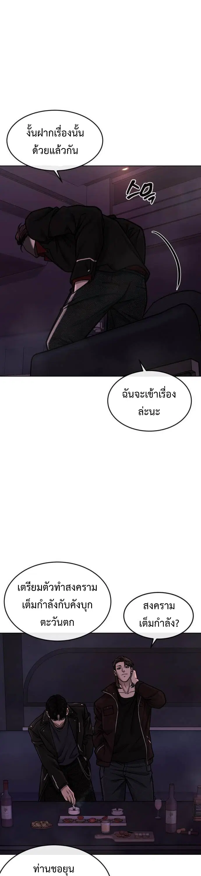 Quest Supremacy ตอนที่ 137 หน้า 52