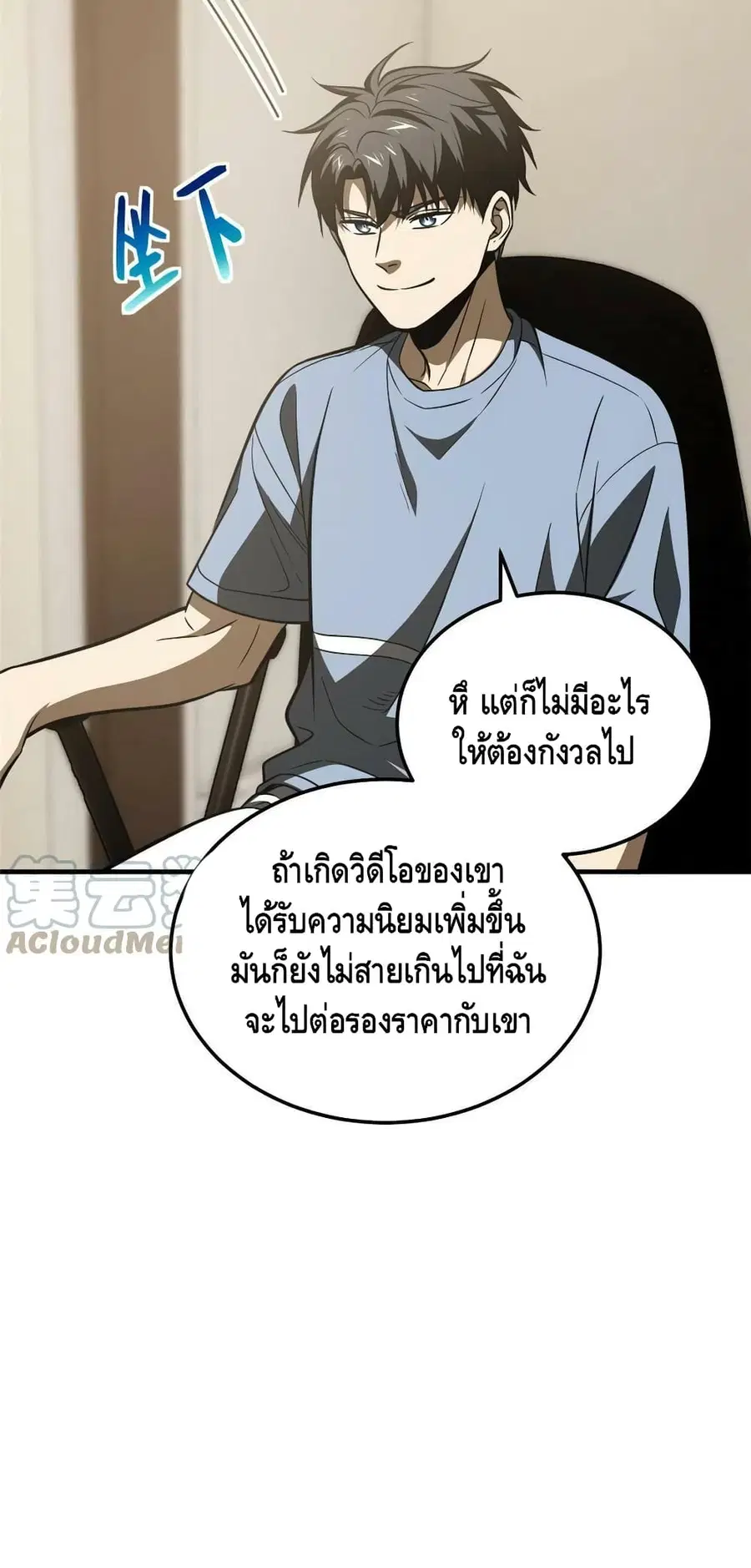 Global Martial Arts ตอนที่ 160 หน้า 41