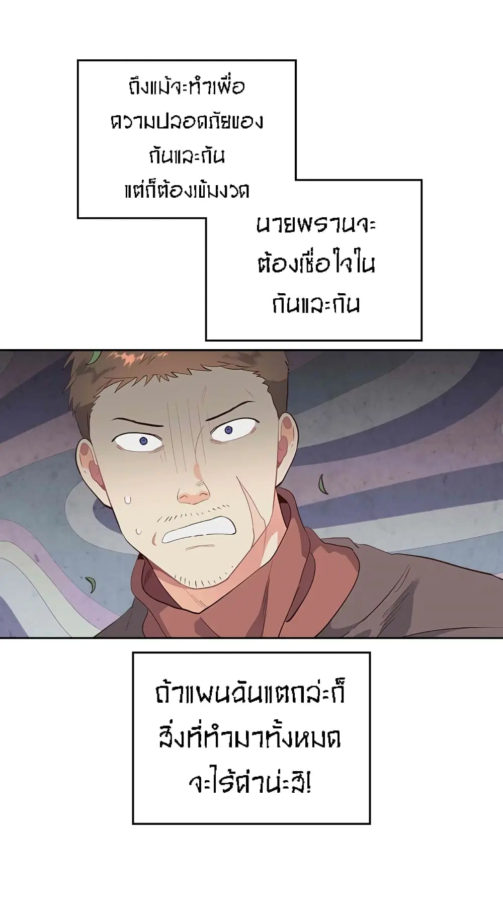 The Knight and Her Emperor ตอนที่ 76 หน้า 4