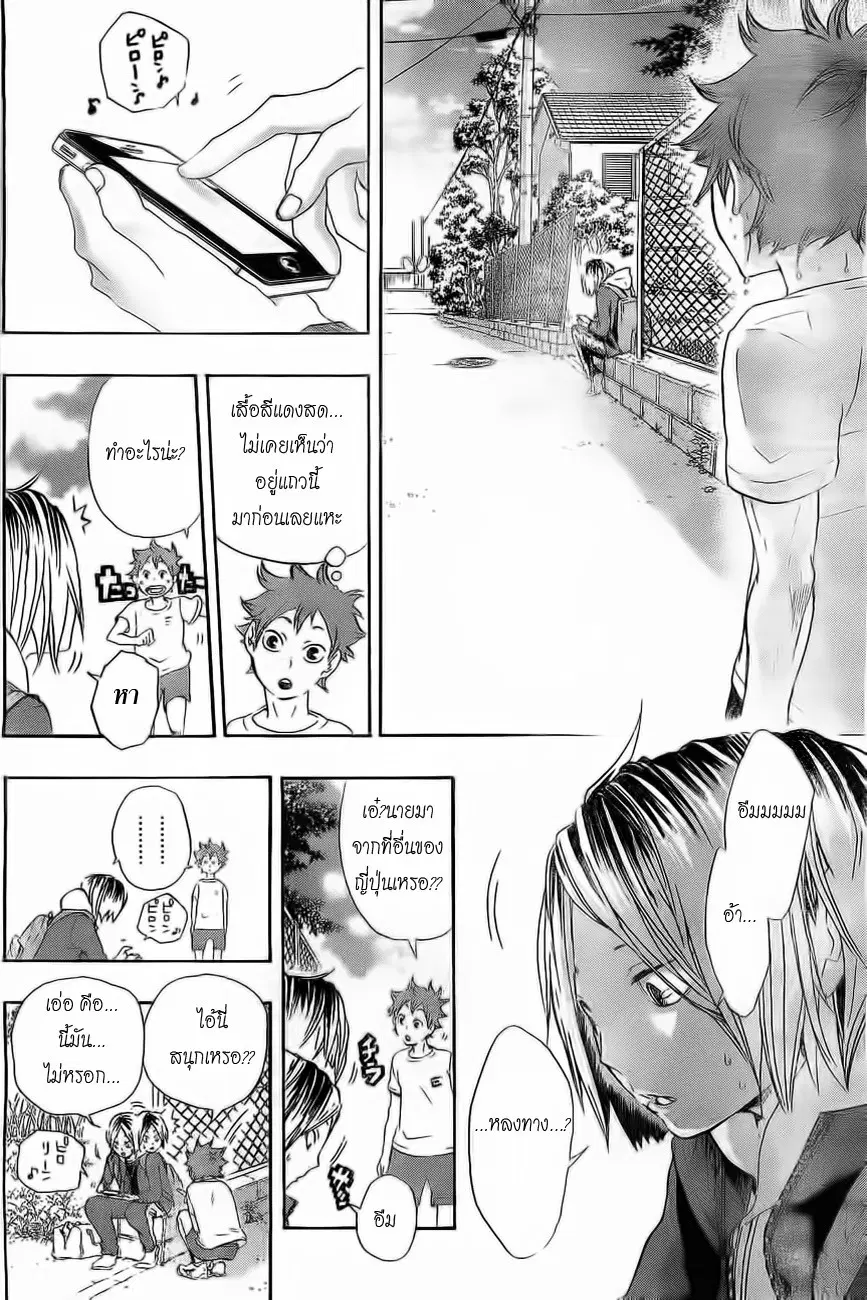 Haikyuu!! ตอนที่ 25 หน้า 12