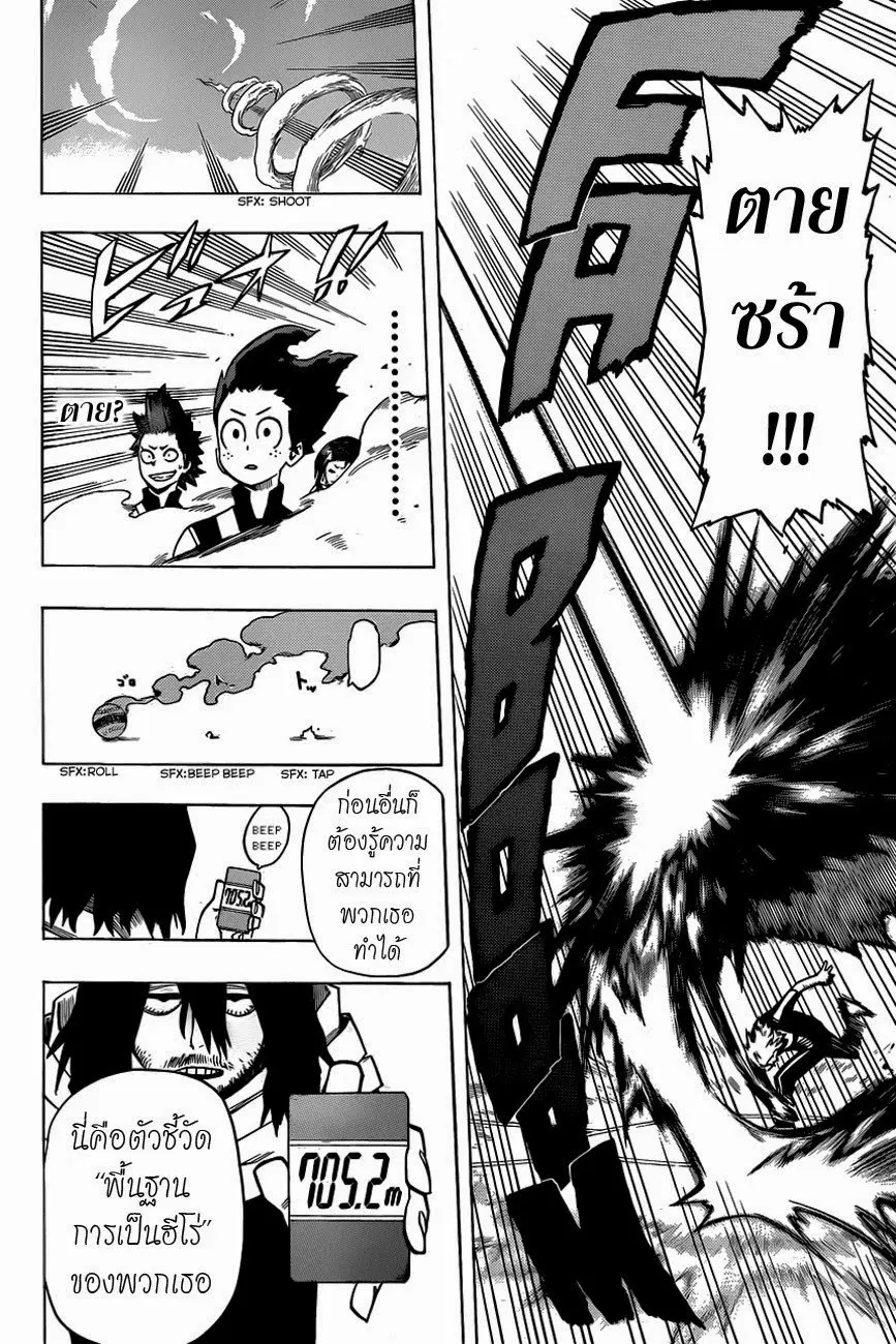 Boku no Hero Academia ตอนที่ 5 หน้า 16