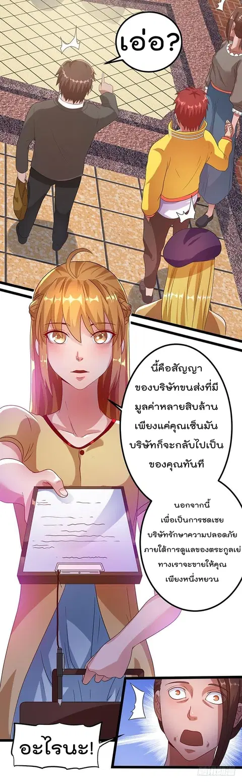 Immortal King of City ตอนที่ 29 หน้า 5