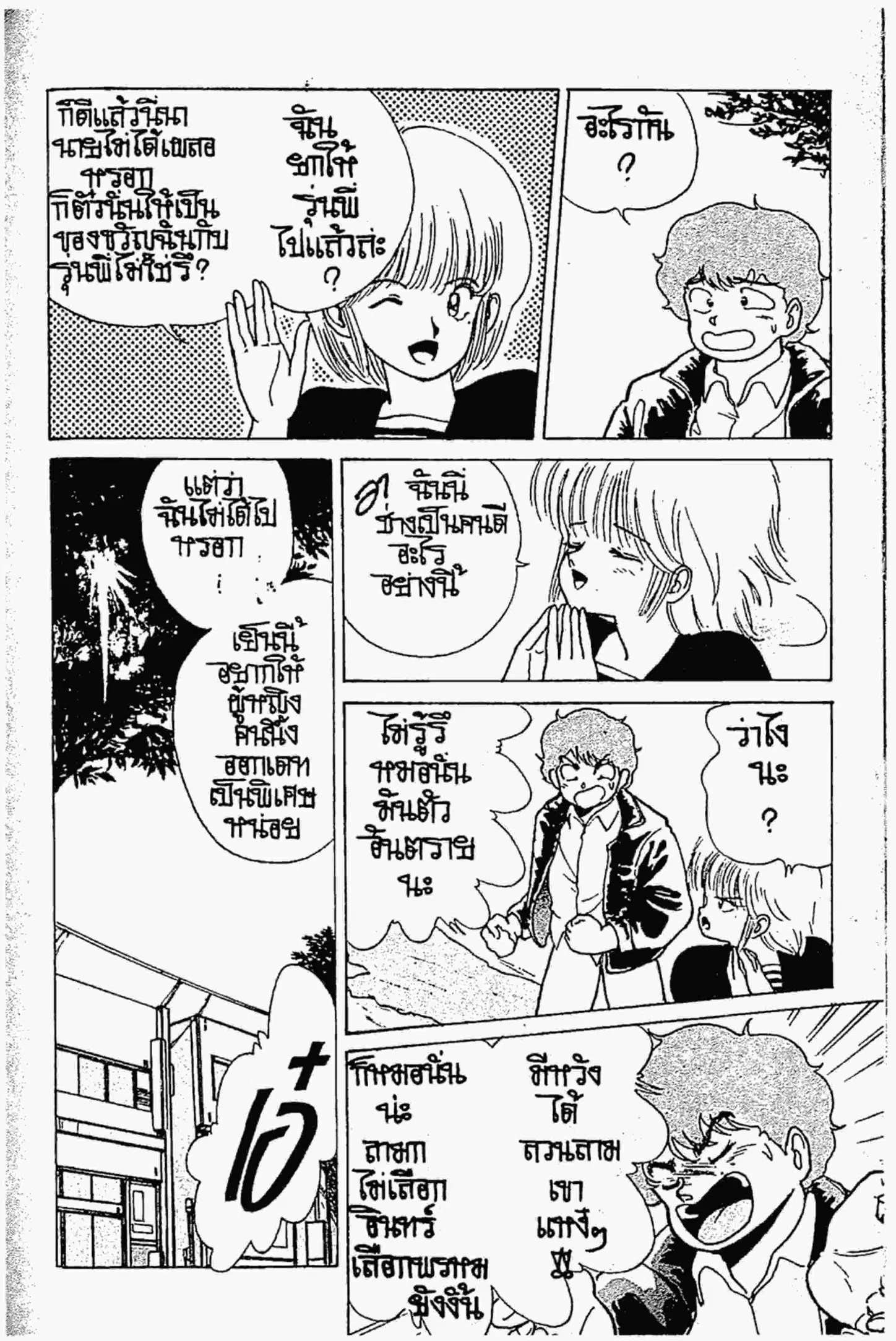 Kimagure Orange☆Road ตอนที่ 128 หน้า 11