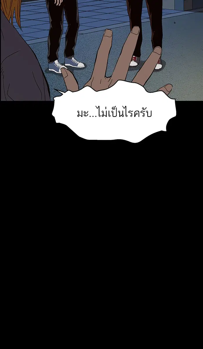 Weak Hero ตอนที่ 140 หน้า 97