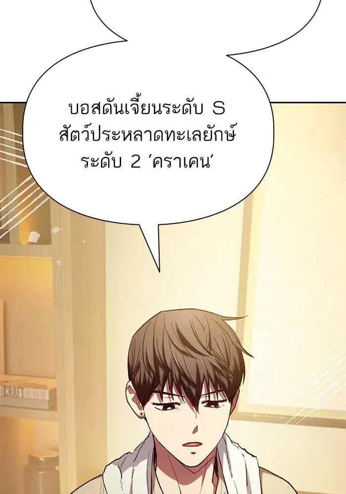 The S-Classes That I Raised (My S-Class Hunters) ตอนที่ 116 หน้า 101