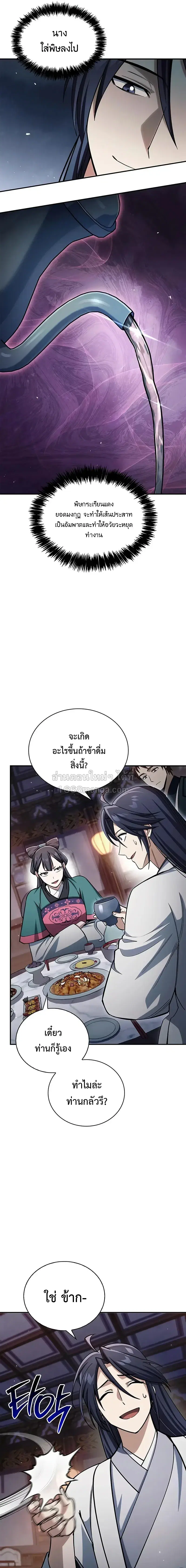 Heavenly Grand Archive’s Young Master ตอนที่ 152 หน้า 14