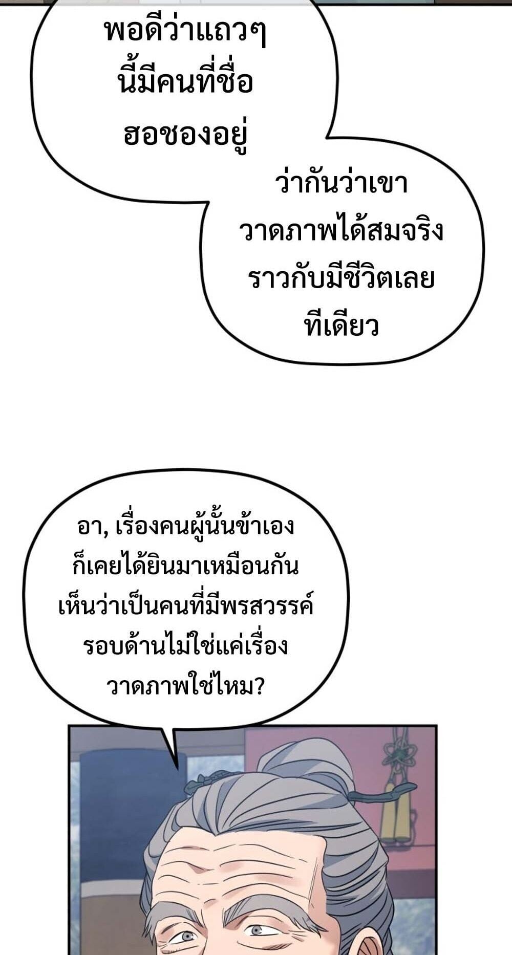 The Youngest Son of the Eunhae Sangdan บุตรชายคนสุดท้องแห่งหอการค้าอึนเฮ ตอนที่ 45 หน้า 15