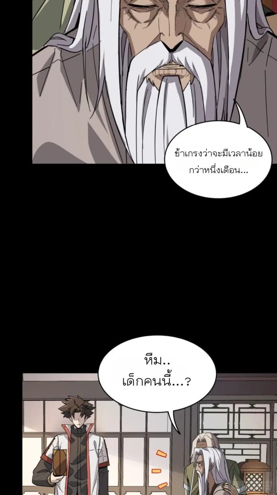 Legend of Star General ตอนที่ 86 หน้า 26