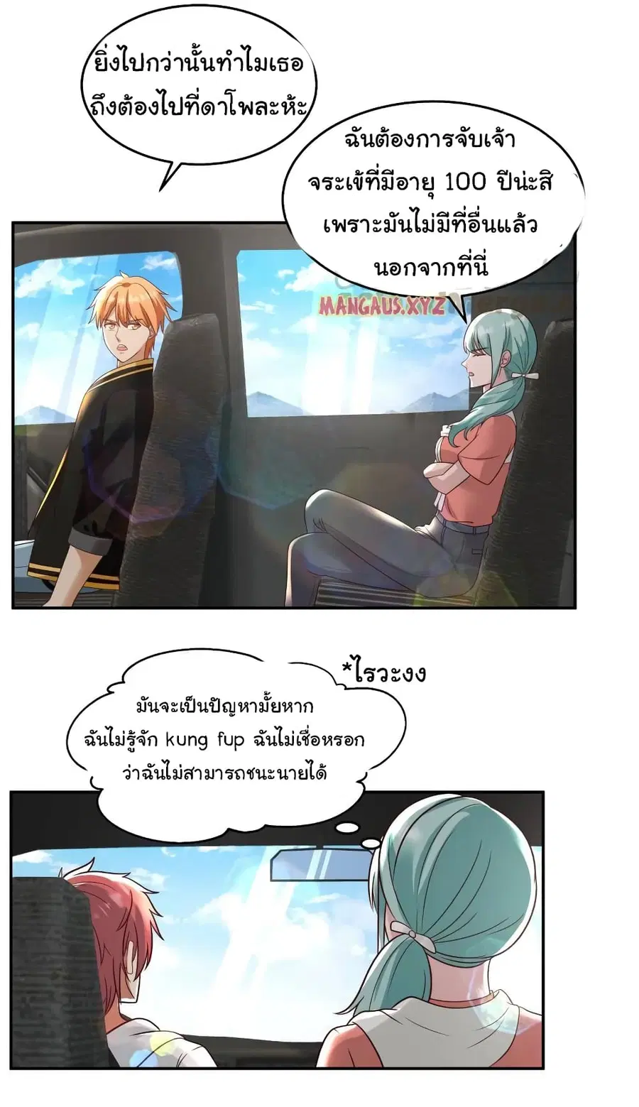 I Have a Dragon in My Body ตอนที่ 311 หน้า 8