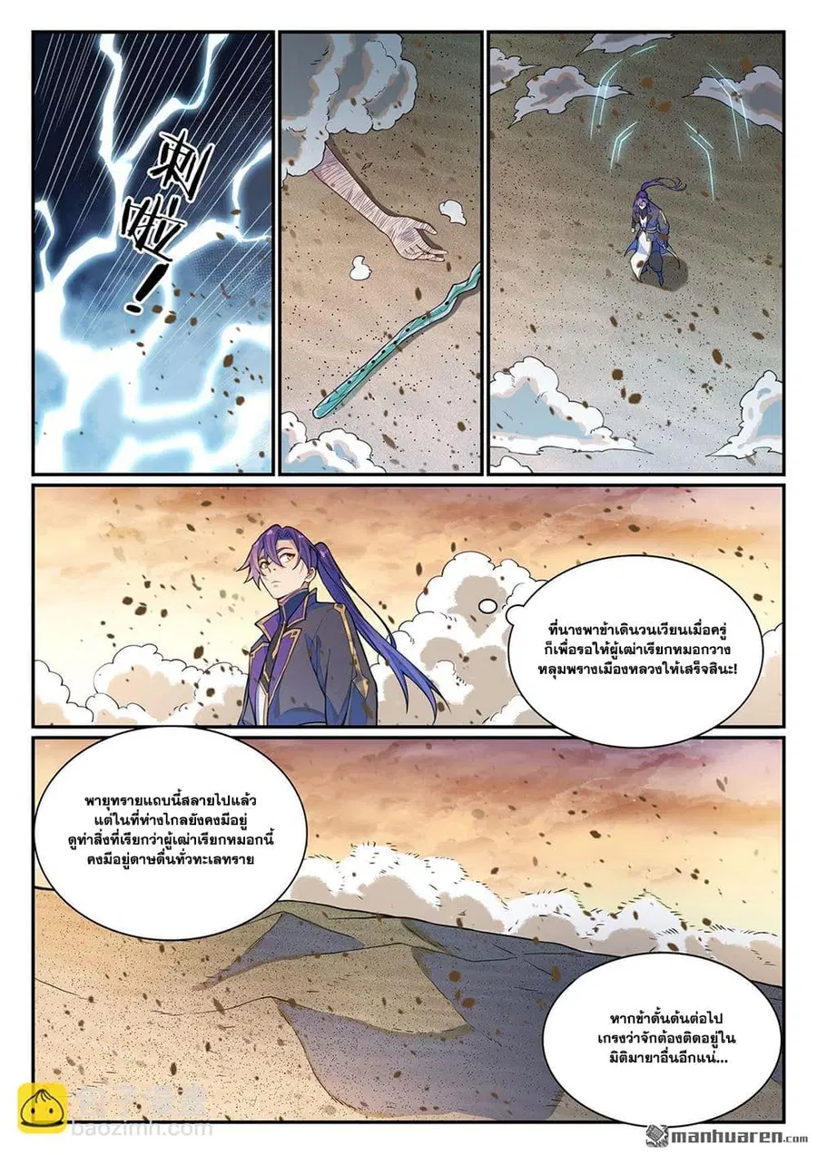 Bailian Chengshen ตอนที่ 1128 หน้า 15